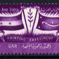 Egypt 1959 perforated proof inscribed 'United Arab States Printing Experiment' in violet similar to SG 593, watermarked wavy lines unmounted mint