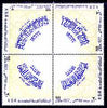 Saudi Arabia 1977 The Four Inams se-tenant block of 4 unmounted mint SG 1202a