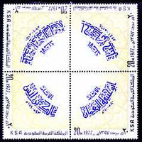 Saudi Arabia 1977 The Four Inams se-tenant block of 4 unmounted mint SG 1202a