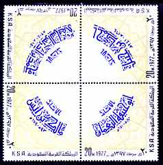Saudi Arabia 1977 The Four Inams se-tenant block of 4 unmounted mint SG 1202a