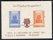Afghanistan 1960 World Refugee Year imperf m/sheet (50p blue & 165p orange SG 455b) unmounted mint