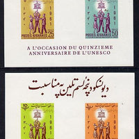 Afghanistan 1962 UNESCO imperf m/sheets (2)