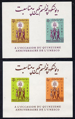 Afghanistan 1962 UNESCO imperf m/sheets (2)