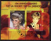 Benin 2007 10th Death Anniversary of Princess Diana #4 perf sheetlet containing 2 values fine cto used