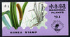 North Korea 1994 Medicinal Plants 2 wons booklet containing pane of 10 x 20 jons (Acorus calamus)