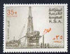 Saudi Arabia 1976-81 Oil Rig at Al-Khafji 35h with upright wmk, unmounted mint SG 1173*