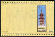Rumania 1970 EXPO '70 World Fair m/sheet (Pagoda & Computer Graphics), SG MS3716, Mi BL 80
