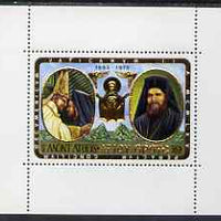 Cinderella - Mt Athos (Greek Local) 1965 The Pope perf s/sheet in gold with white background unmounted mint