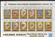 Afghanistan 1999 Masks sheetlet containing complete set of 12 values (with China 99 in margins) unmounted mint. Note this item is privately produced and is offered purely on its thematic appeal, it has no postal validity