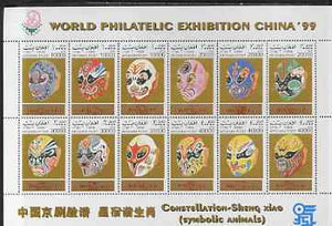 Afghanistan 1999 Masks sheetlet containing complete set of 12 values (with China 99 in margins) unmounted mint. Note this item is privately produced and is offered purely on its thematic appeal, it has no postal validity
