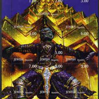 Jewish Republic 1999 Giant Guard from Golden Temple, Bangkok composite perf sheetlet containing 9 values unmounted mint