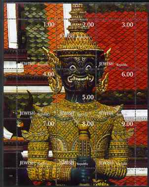 Jewish Republic 1999 Temple Guard from Grand Palace, Bangkok composite perf sheetlet containing 9 values unmounted mint