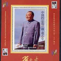 Abkhazia 1996 Deng Xiaoping (Chinese leader) perf s/sheet unmounted mint with China 96 imprint