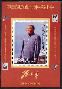 Abkhazia 1996 Deng Xiaoping (Chinese leader) perf s/sheet unmounted mint with China 96 imprint
