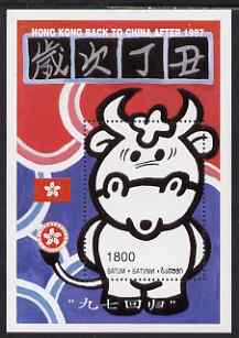 Batum 1996 Hong Kong Back to China perf s/sheet unmounted mint