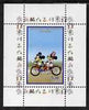 Congo 2008 Disney Beijing Olympics perf individual deluxe sheet (Mickey & Minnie cycling) unmounted mint