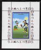 Congo 2008 Disney Beijing Olympics perf individual deluxe sheet (Lighting the Torch) unmounted mint