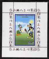 Congo 2008 Disney Beijing Olympics perf individual deluxe sheet (Lighting the Torch) unmounted mint