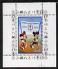 Congo 2008 Disney Beijing Olympics perf individual deluxe sheet (With banner) unmounted mint