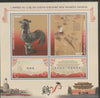 Congo 2017 Year of the Rooster in Chinese Museums #1 perf sheet containing two values plus two labels unmounted mint