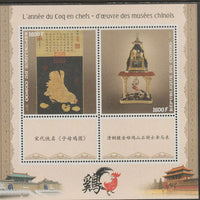 Congo 2017 Year of the Rooster in Chinese Museums #2 perf sheet containing two values plus two labels unmounted mint