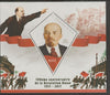 Mali 2017 Centenary of Russian Revolution perf deluxe sheet containing one diamond shaped value unmounted mint