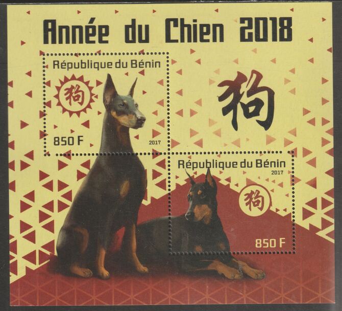 Benin 2017 Lunar New Year - Year of the Dog perf sheet containing two values unmounted mint