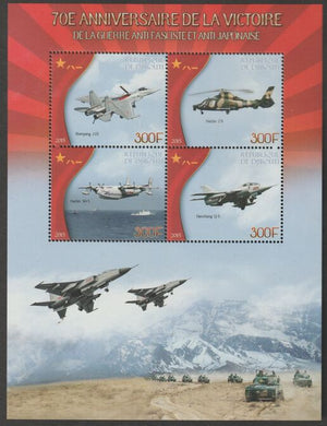 Djibouti 2015 Victory in WW2 #1 - 70th Anniversary perf sheet containing four values unmounted mint