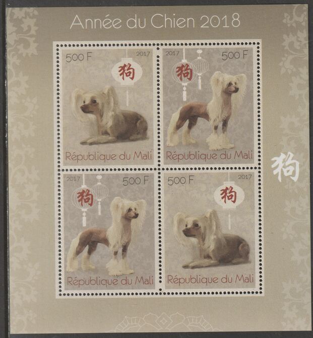 Mali 2017 Chinese New Year - Year of the Dog perf sheet containing four values unmounted mint