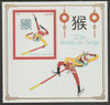 Congo 2015 Lunar New Year - Year of the Monkey #4 perf m/sheet containing one value unmounted mint