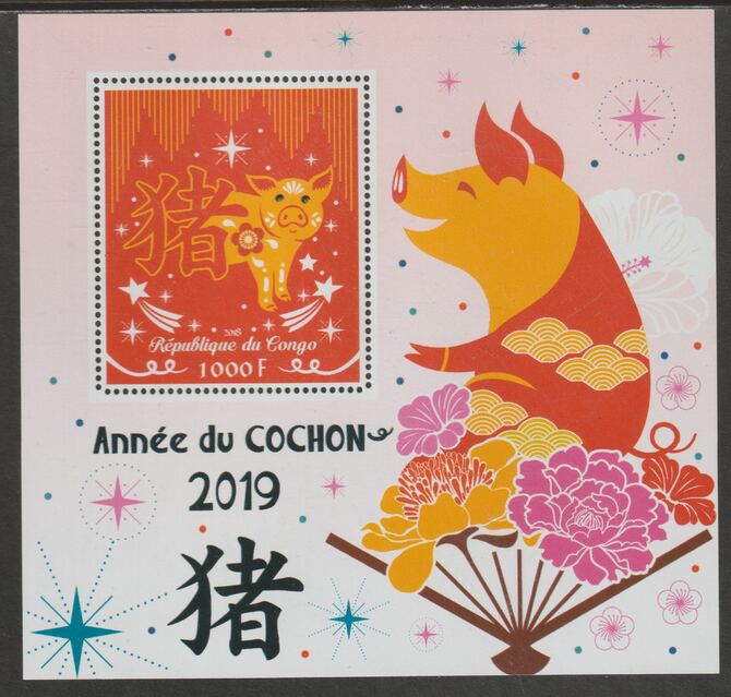 Congo 2018 Lunar New Year - Year of the Pig #3 perf m/sheet containing one value unmounted mint