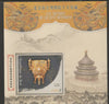 Mali 2017 Chinese Treasures #4 perf m/sheet containing one value unmounted mint