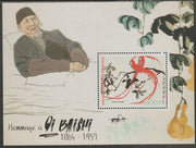 Ivory Coast 2017 Qi Baishi #2 perf sheet containing one value unmounted mint