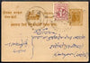 Indian States - Indore 1945 1/4a postal stat card bearing additional 1/2a (small hole top right corner)