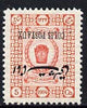 Iran 1915 Parcel Post 5ch fine mounted mint single with opt inverted, as SG P446 unlisted by Gibbons