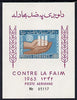 Afghanistan 1963 Freedom from Hunger 1000p imperf m/sheet (with number) unmounted mint