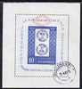 Rumania 1959 State Philatelic Services opt'd on 1958 Stamp Centenary m/sheet superb used, SG MS 2632