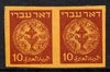 Israel 1948 Ancient Jewish Coins 10m magenta on orange paper IMPERF Proof pair unmounted mint, rare