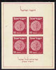 Israel 1949 Stamp Anniversary m/sheet with the very slightest trace of a hinge remainder, SG MS 16a cat £130