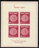 Israel 1949 Stamp Anniversary m/sheet unmounted mint, SG MS 16a cat £130