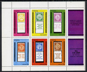 Staffa 1974 Early Coin Stamps of Israel perf,set of 6 values (2p to 50p) plus 2 labels unmounted mint