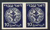 Israel 1948 Ancient Jewish Coins 10m imperf colour trial Proof pair in deep blue on gummed paper, With full gum but slightly disturbed (probably from being housed in plastic mounts)
