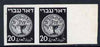Israel 1948 Ancient Jewish Coins 20m imperf plate Proof pair in black on ungummed paper, rare thus