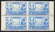 Israel 1948 Interim Period Bialik-Herzl 25m blue block of 4 with vert perfs omitted at centre & right hand side, some gum disturbances