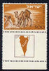 Israel 1950 Elat Post Office with full tab unmounted mint SG53 c £250