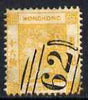 Hong Kong 1877 QV 16c yellow perf litho forgery with B62 cancel