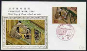 Japan 1964 Philatelic Week 10y on first day cover, tied decorative cancel with attractive metal engraving matching stamp design,,(SG 964)