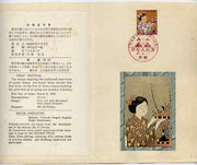 Japan 1962 Doll Festival 10y, from National Festivals set, tied decorative cancel in souvenir presentation folder with attractive metal engraving matching stamp design and explanatory notes printed on textured paper (SG 890)