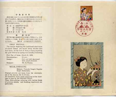 Japan 1962 Doll Festival 10y, from National Festivals set, tied decorative cancel in souvenir presentation folder with attractive metal engraving matching stamp design and explanatory notes printed on textured paper (SG 890)