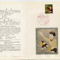 Japan 1962 Children throwing Beans ( Spring Festival) 10y, from National Festivals set, tied decorative cancel in souvenir presentation folder with attractive metal engraving matching stamp design and explanatory notes printed on ……Details Below